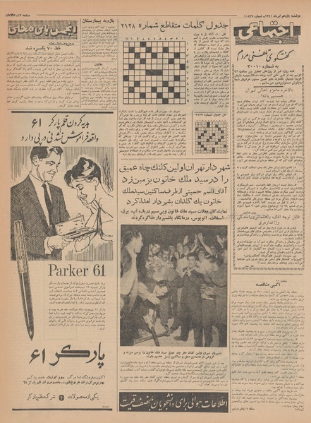 پرونده:Ettelaat13410411.pdf