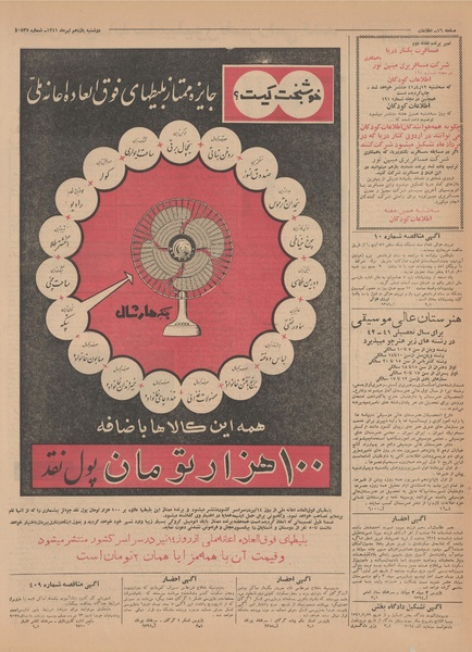 پرونده:Ettelaat13410411.pdf