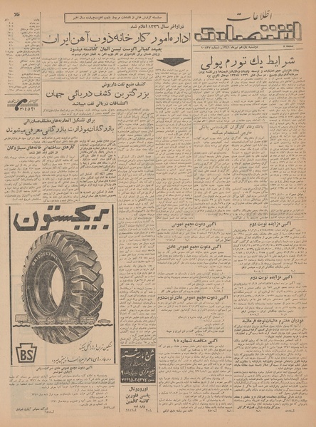 پرونده:Ettelaat13410411.pdf