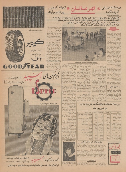 پرونده:Ettelaat13410411.pdf