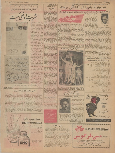 پرونده:Ettelaat13420108.pdf