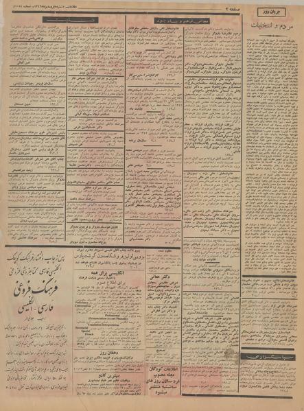 پرونده:Ettelaat13420108.pdf