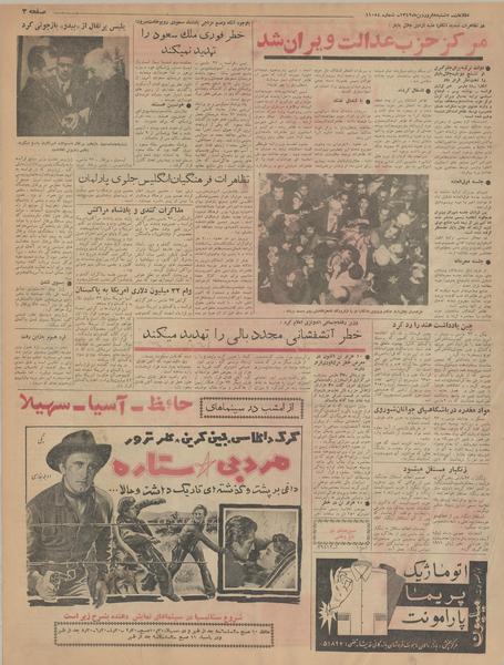 پرونده:Ettelaat13420108.pdf