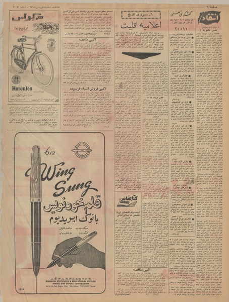 پرونده:Ettelaat13420108.pdf