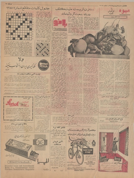 پرونده:Ettelaat13420108.pdf