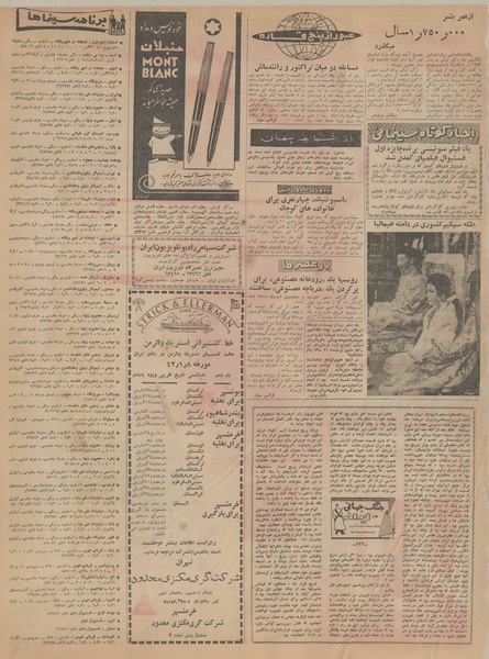 پرونده:Ettelaat13420108.pdf