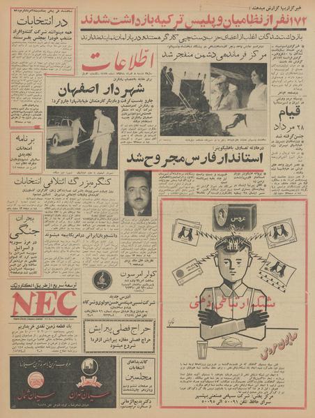 پرونده:Ettelaat13420528.pdf