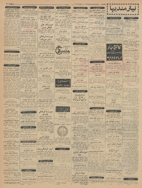 پرونده:Ettelaat13420528.pdf