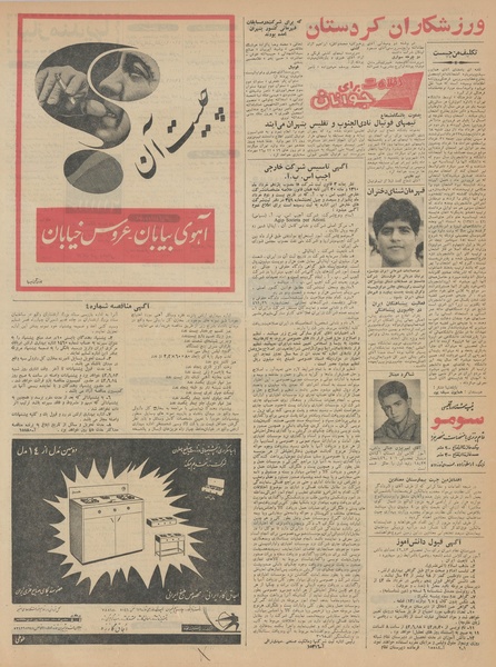 پرونده:Ettelaat13420528.pdf