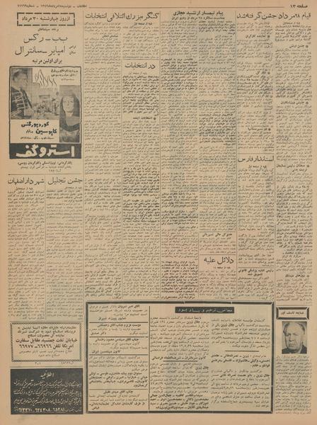 پرونده:Ettelaat13420528.pdf