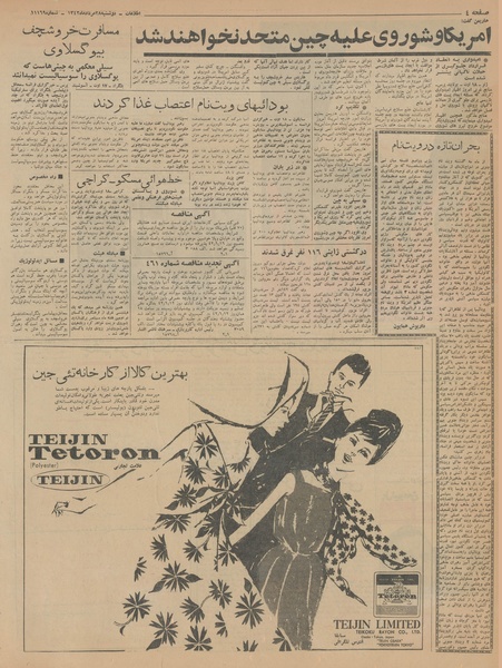 پرونده:Ettelaat13420528.pdf