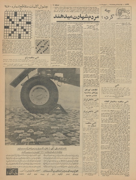 پرونده:Ettelaat13420528.pdf