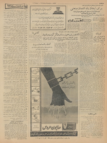 پرونده:Ettelaat13420528.pdf