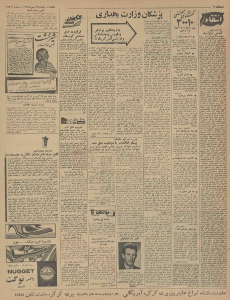 پرونده:Ettelaat13421113.pdf