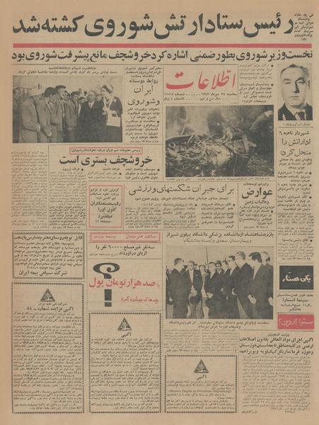 پرونده:Ettelaat13430728.pdf