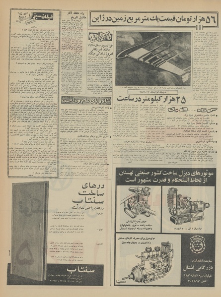 پرونده:Ettelaat13430728.pdf