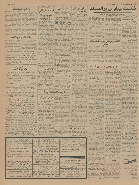 پرونده:Ettelaat13430728.pdf