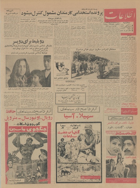 پرونده:Ettelaat13430728.pdf