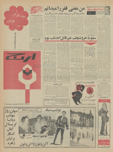 پرونده:Ettelaat13430728.pdf