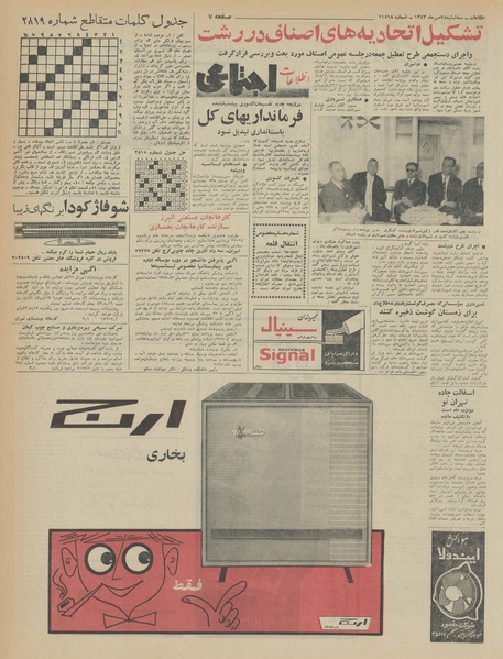 پرونده:Ettelaat13430728.pdf