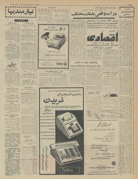 پرونده:Ettelaat13430728.pdf