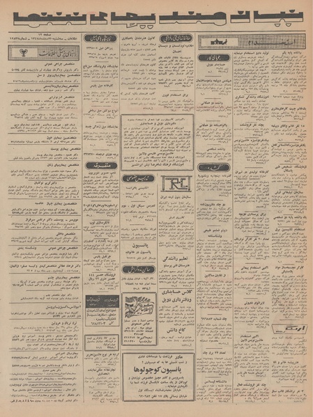 پرونده:Ettelaat13471220.pdf