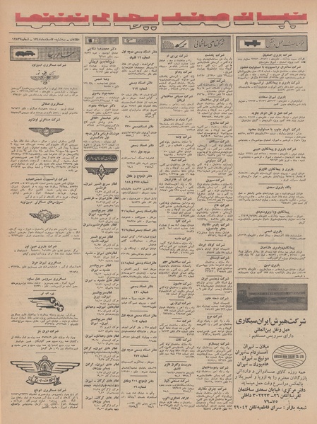 پرونده:Ettelaat13471220.pdf