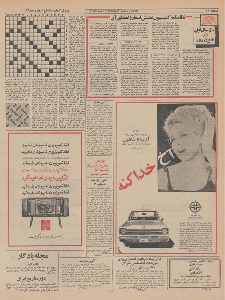 پرونده:Ettelaat13471220.pdf