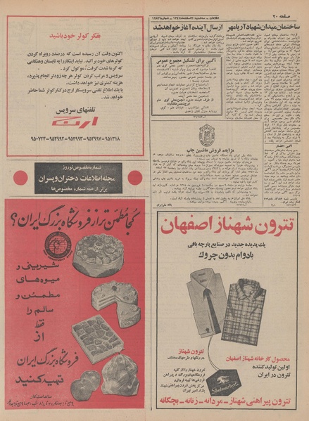 پرونده:Ettelaat13471220.pdf