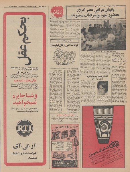 پرونده:Ettelaat13471220.pdf