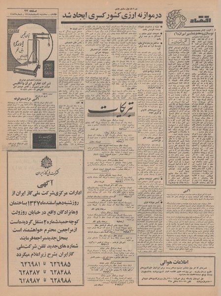 پرونده:Ettelaat13471220.pdf