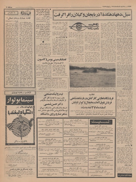 پرونده:Ettelaat13471220.pdf