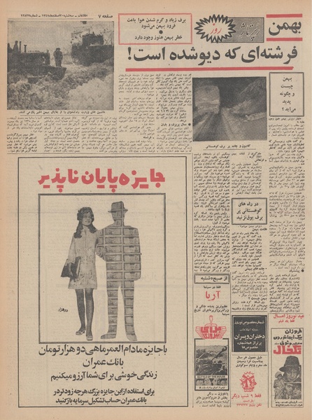 پرونده:Ettelaat13471220.pdf