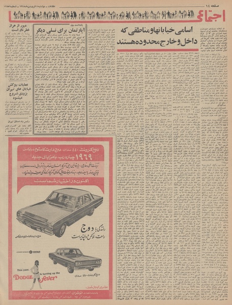 پرونده:Ettelaat13480111.pdf