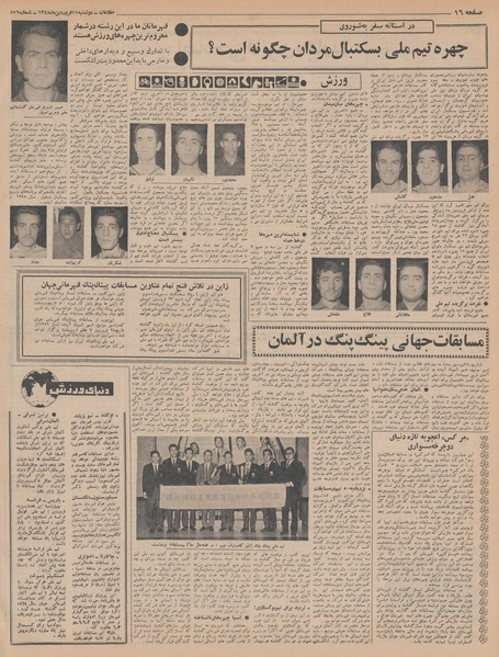 پرونده:Ettelaat13480111.pdf