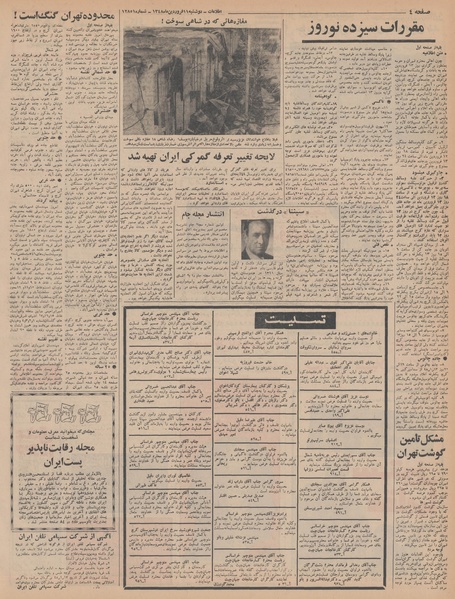 پرونده:Ettelaat13480111.pdf