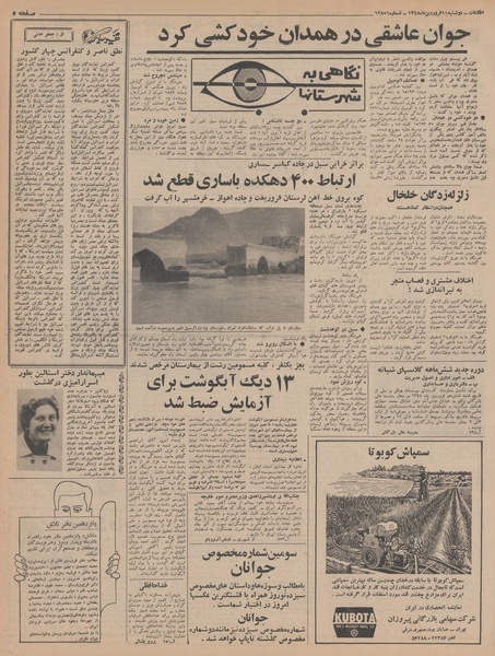 پرونده:Ettelaat13480111.pdf