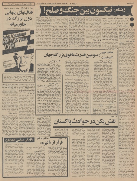 پرونده:Ettelaat13480111.pdf