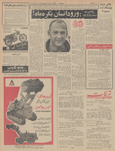 پرونده:Ettelaat13480111.pdf