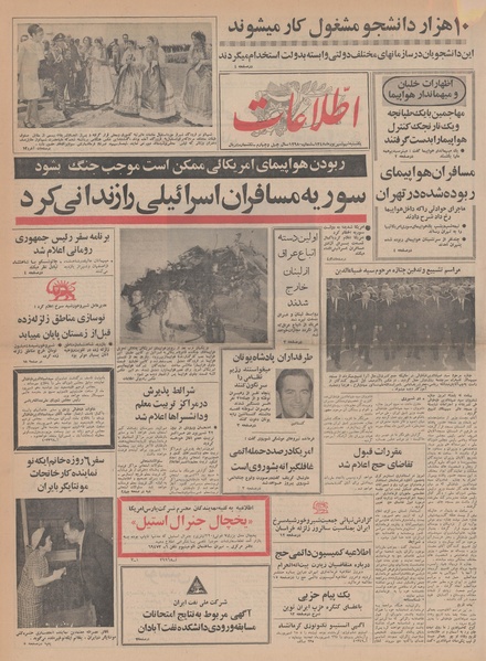 پرونده:Ettelaat13480609.pdf