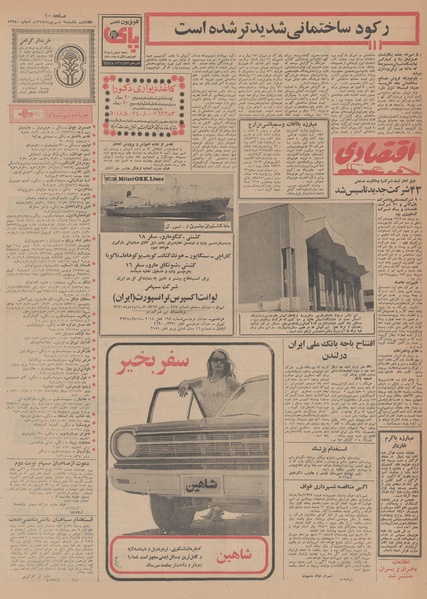 پرونده:Ettelaat13480609.pdf