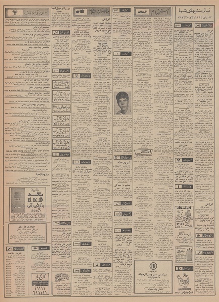 پرونده:Ettelaat13480609.pdf