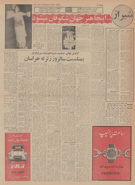 پرونده:Ettelaat13480609.pdf