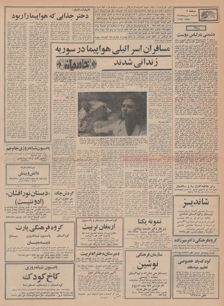 پرونده:Ettelaat13480609.pdf