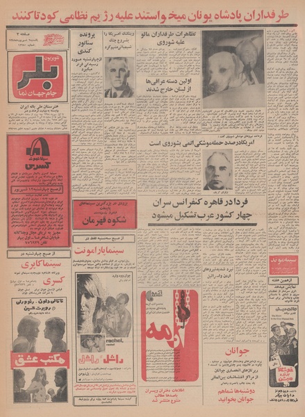 پرونده:Ettelaat13480609.pdf