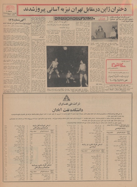 پرونده:Ettelaat13480609.pdf