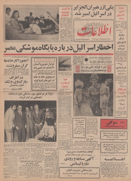 پرونده:Ettelaat13490524.pdf