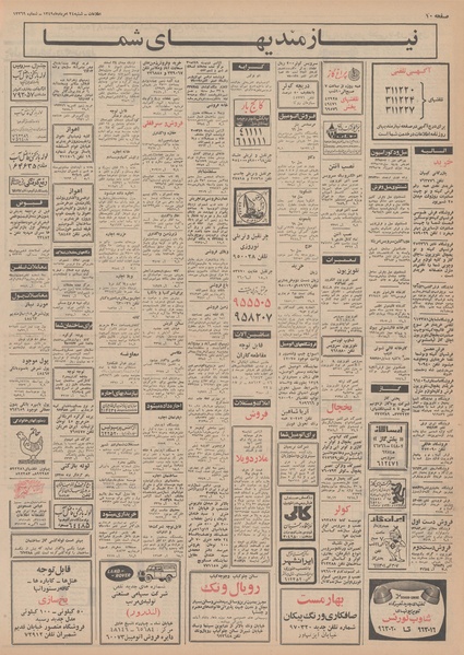 پرونده:Ettelaat13490524.pdf