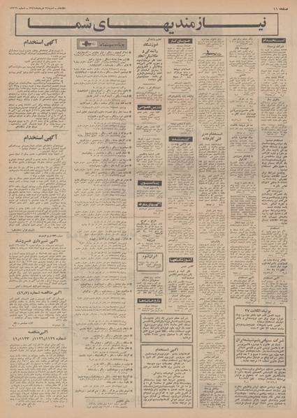 پرونده:Ettelaat13490524.pdf