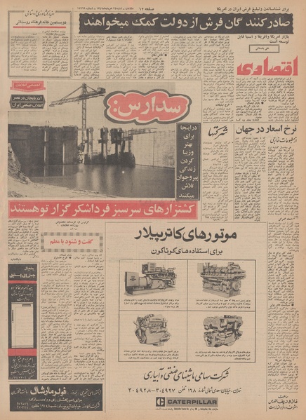 پرونده:Ettelaat13490524.pdf